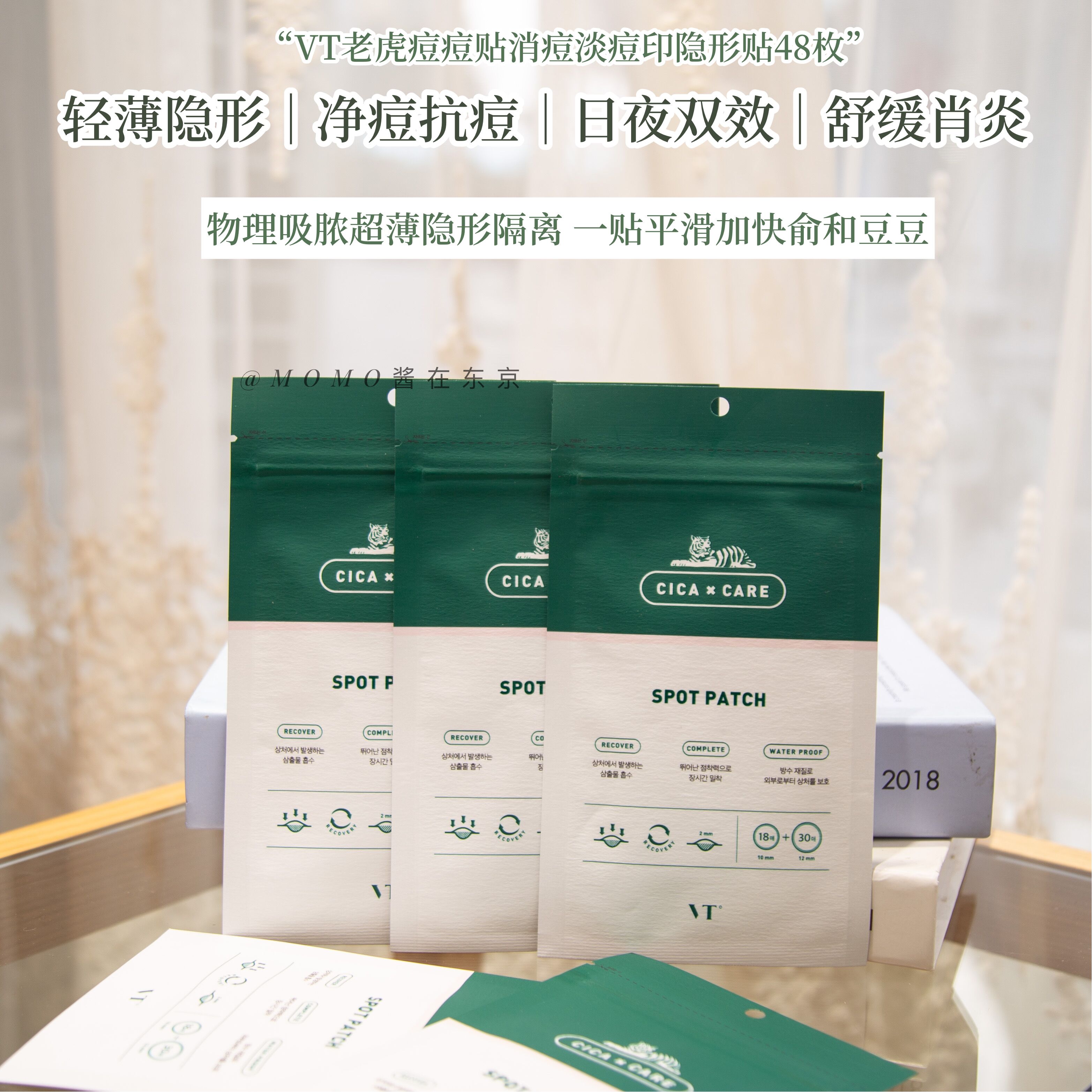 【mo酱】韩国vt老虎痘痘贴cica修复痘贴薄妆前后隐形防水48枚