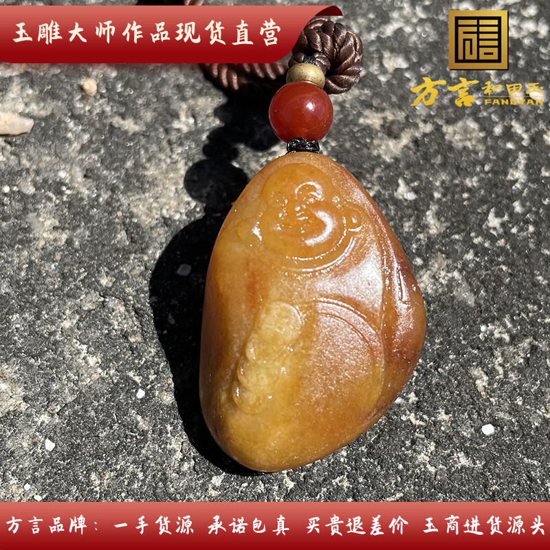 大师作品新疆玉龙河珍稀黄色名品栗子黄玉独颗籽料黄玉笑佛吊坠O