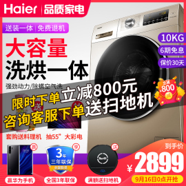 海尔洗衣机全自动洗烘一体滚筒10公斤官方旗舰店EG10014HBX39GU1