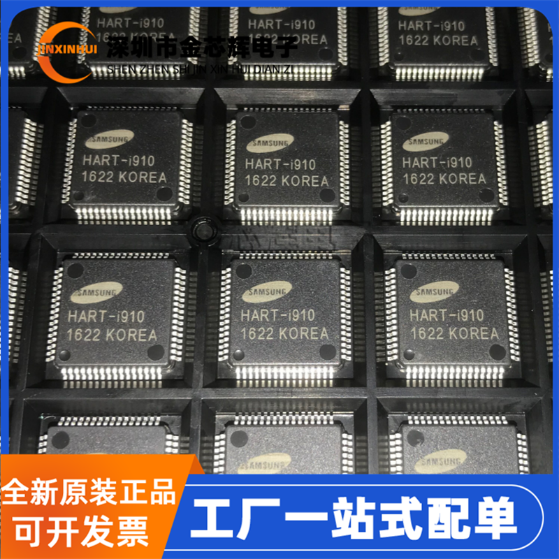全新原装 HART-I910 封装QFP-64 闪存 存储器芯片 集成IC BOM配套