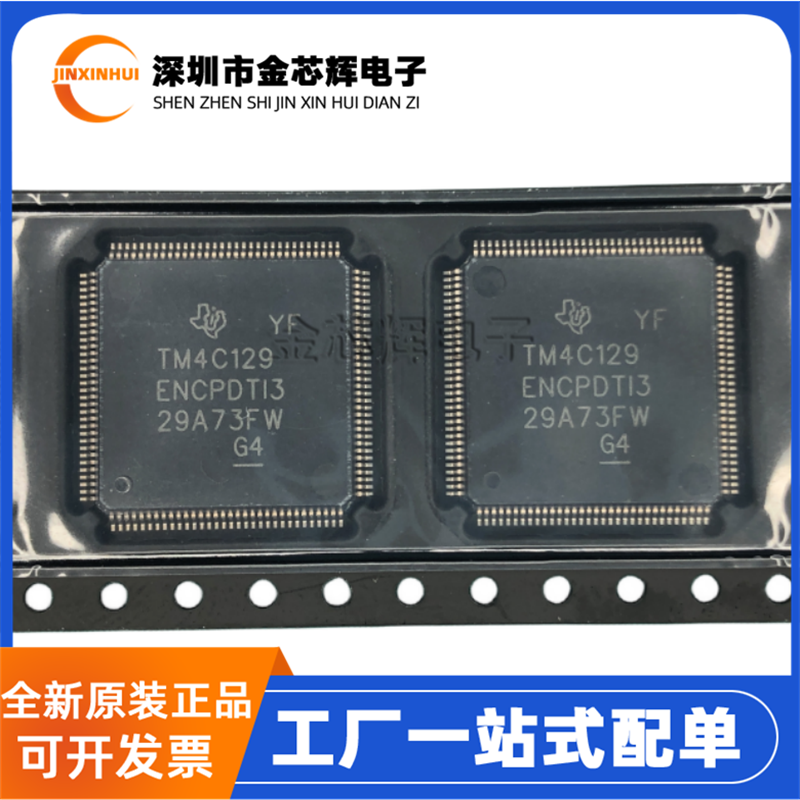 全新原装 TM4C129ENCPDTI3R 封装TQFP128 数字信号处理器和控制器