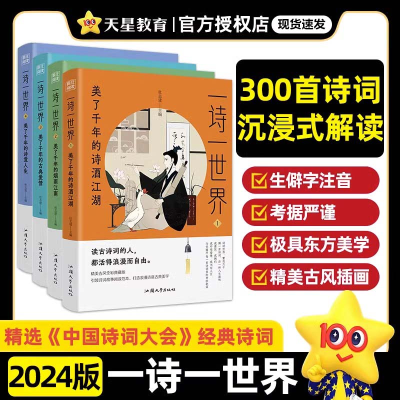 2024疯狂阅读一诗一世界美了千年的诗酒江湖烟雨江南古典爱情诗意人生初高中生课外阅读诗词书籍诗词歌赋积累素材文化常识天星教育