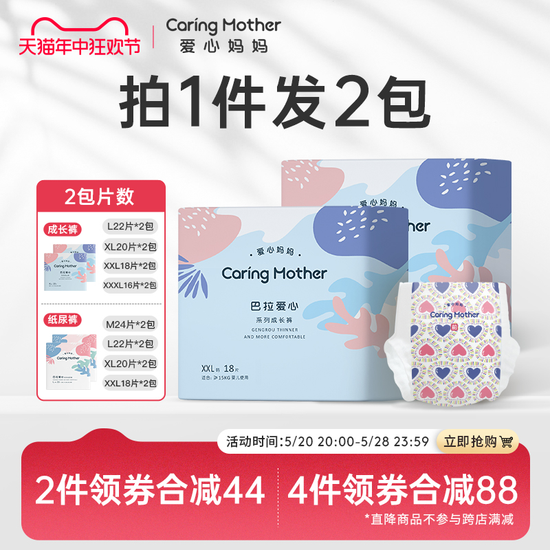 CaringMother爱心妈妈巴