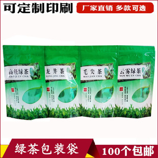 茶叶包装袋龙井茶毛尖茶云雾绿茶包装袋子自封口自立袋125g装加厚