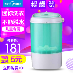 Midea/美的 MP25-S168 2.5公斤迷你洗衣机婴儿童洗衣机TP25-S159