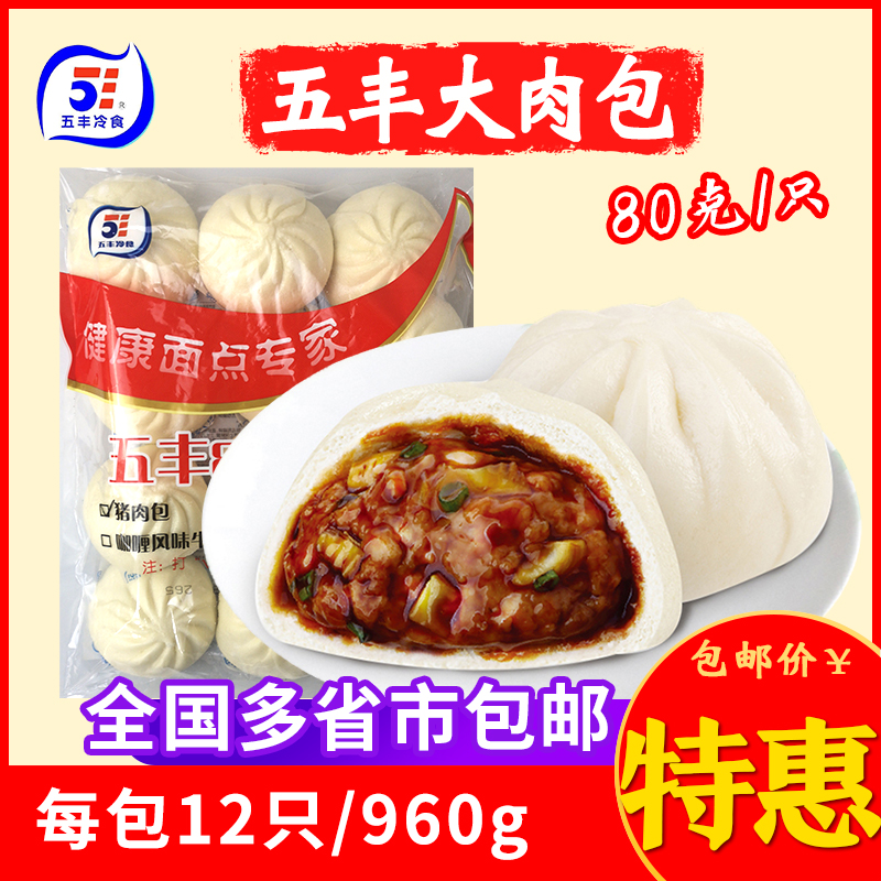 五丰冷食80g猪肉大包子早餐速冻食品商用蒸笼手工半成品面点冷冻