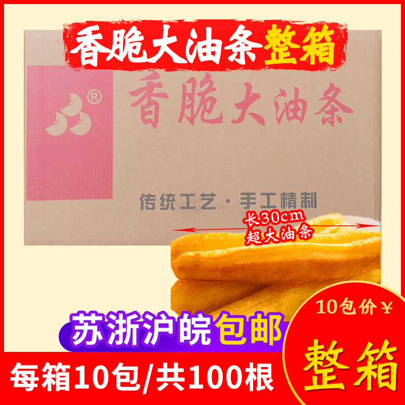 香酥黄金大油条半成品商用安心空心网红放心速冻冷冻香脆早餐整箱