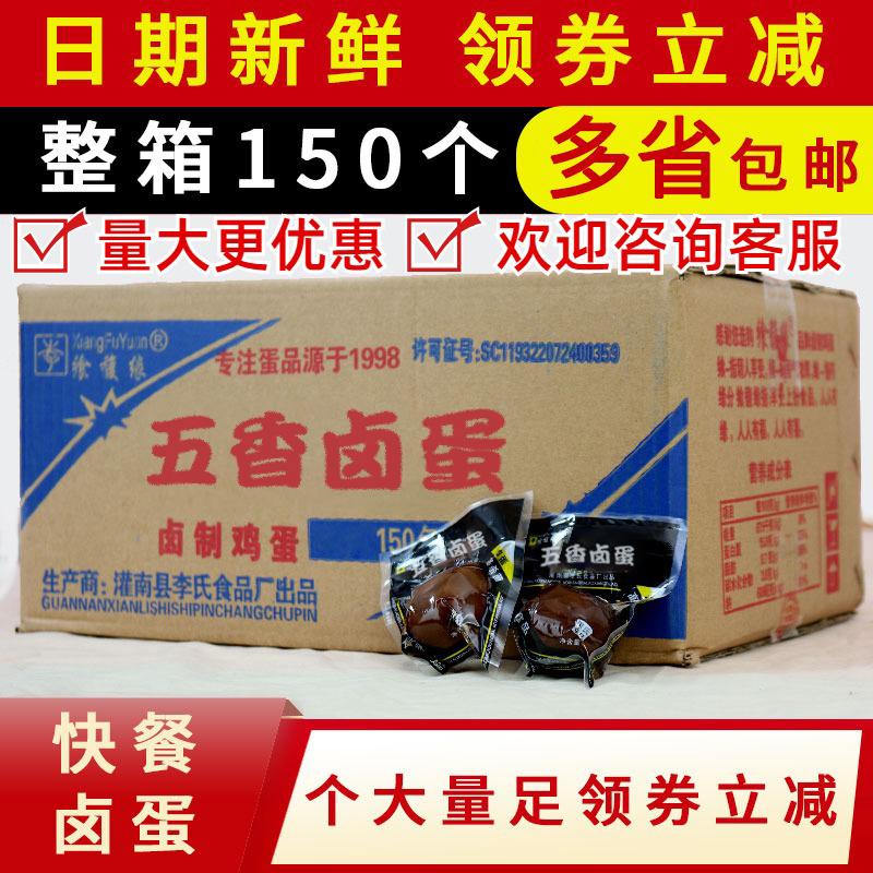 五香蛋新款黑蛋150个非乡巴佬卤蛋鸡蛋整箱即食商用充饥夜宵零食