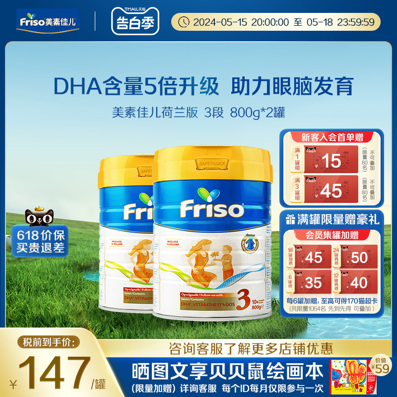 Friso美素佳儿荷兰版5倍DHA婴儿配方奶粉3段800g*2罐