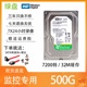 新款安防监控500G机械硬盘绿盘紫盘3.5寸监控电脑硬盘录像机专用