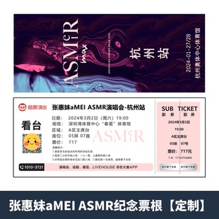 2024张惠妹ASMR巡回演唱会门票成都杭州郑州站纸质纪念票根定制猫