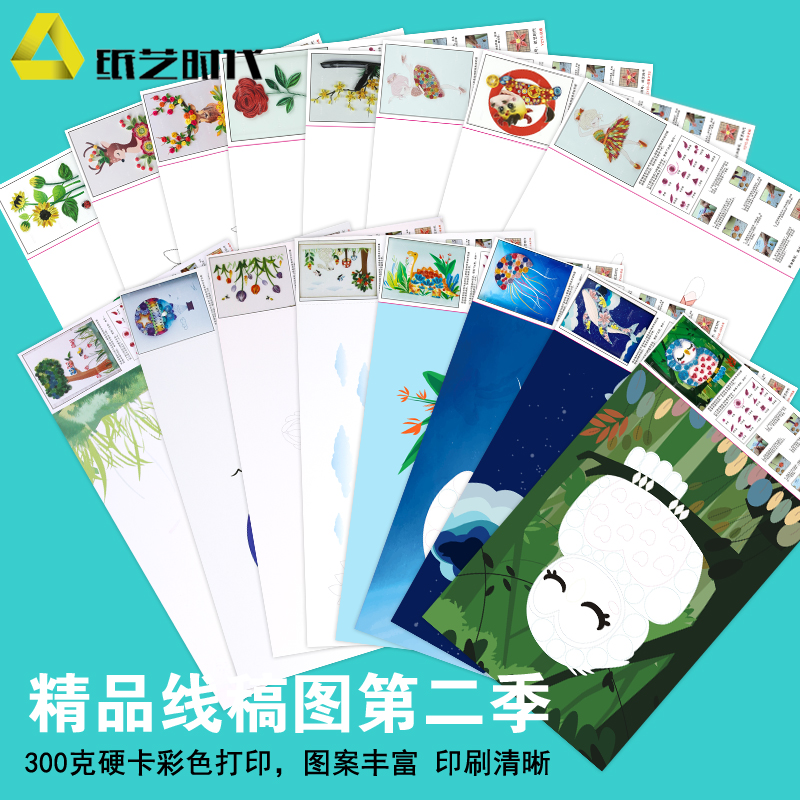 新品第二季A4衍纸线稿图彩色画线图300克底卡纸衍纸作品底稿工具