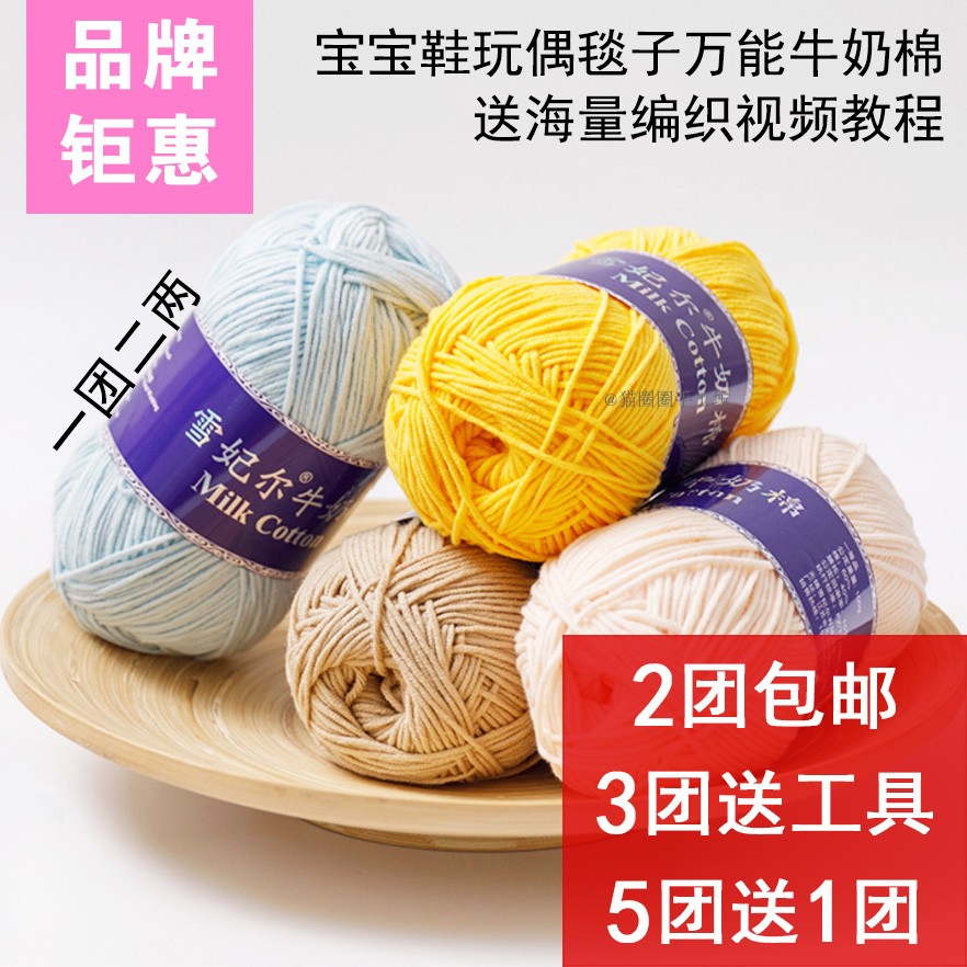 Milk cotton 5 In coarse lines Baby Shoes baby Wool Hat manual diy Crochetin the Accessories/Leather belt/Hat/Muffler , Clothing fabrics , Woolen category - from Buy2taobao.com to provide professional Taobao agent buy service