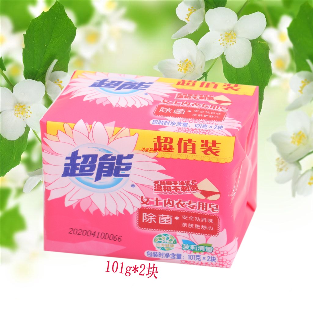 超能女士内衣皂专用除菌杀菌洗衣皂抑菌内裤肥皂101g*2块10组包邮