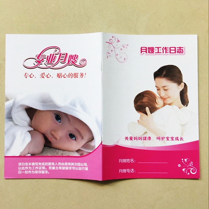 月嫂每月工作日志宝贝幼儿护理日记本子月子中心育婴手册顾客档案