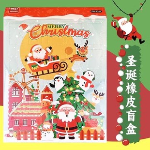 圣诞节卡通橡皮盲盒圣诞礼物新年橡皮擦可爱小学生幼儿园儿童奖励