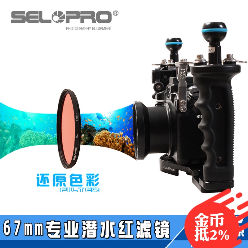 sony索尼rx100M5M4黑卡5潜水红滤镜a7r2A6000相机防水壳67mm滤镜|ruв категории Цифровые аксессуары, зеркальные/один электрический фотокамера аксессуары, объектив Приложение, фильтр - от Buy2taobao.com для оказания профессиональной услуги покупки агента Taobao
