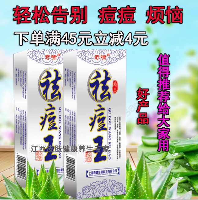 上海奇啸祛痘王青春痘粉刺黑头痤疮祛痘印芦荟胶黑头正品包邮