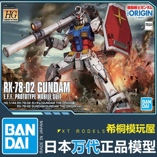 万代正品拼装模型 HG GTO 1/144 RX-78-2 GUNDAM 元祖78 高达起源