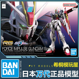 万代正品拼装模型RG39 1/144空影威力脉冲高达SPECII剧场版SEED鸟