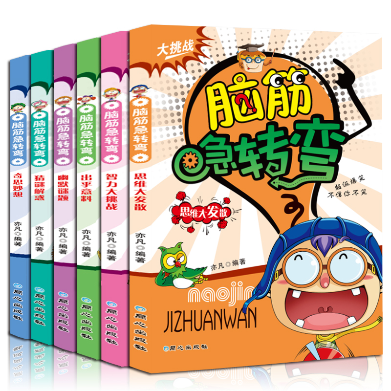 全套6册脑筋急转弯小学注音版 6-12岁儿童专注力训练思维游戏书大全7-8-9岁小学生智力开发益智书籍 一二三年级课外书迷宫全集图书