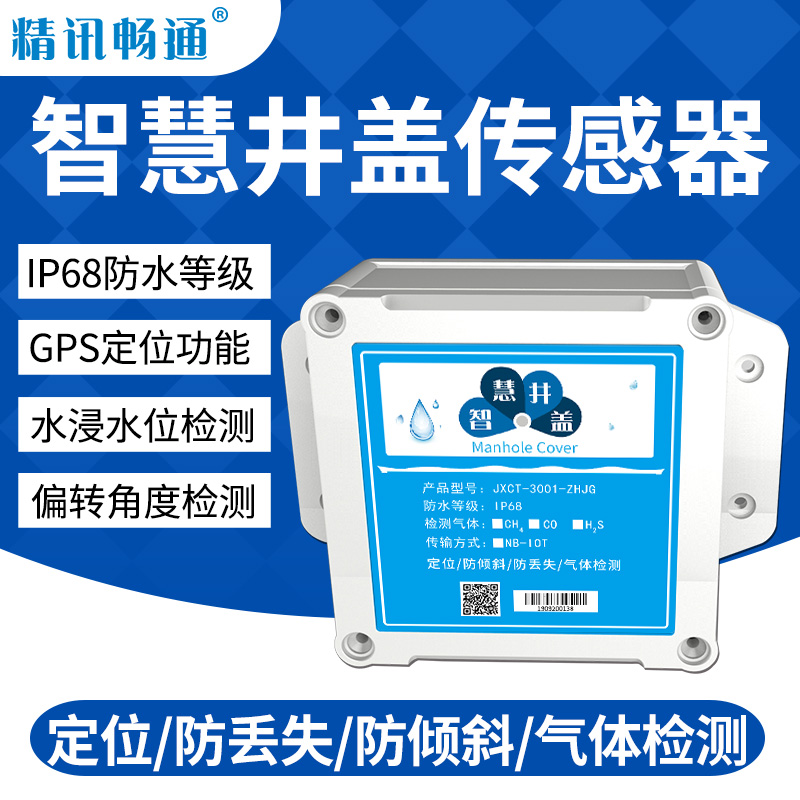 智慧井盖解决方案防盗撬破损报警城市井盖物联网解决方案智能井盖|msdalam kategori Aksesori Digital 3C, pasaran komponen elektronik, 物联网, 其他物联网器材 - dari Buy2taobao.com untuk memberikan perkhidmatan ejen Taobao profesional membeli