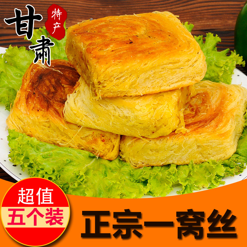 甘肃特产手工靖远一窝丝 特色小吃盘丝饼酥馍酥饼零食糕点搞活动啦