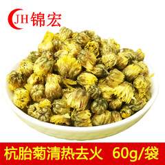 菊花茶 杭胎菊浙江桐乡杭白菊王茶叶花草茶 60g包邮