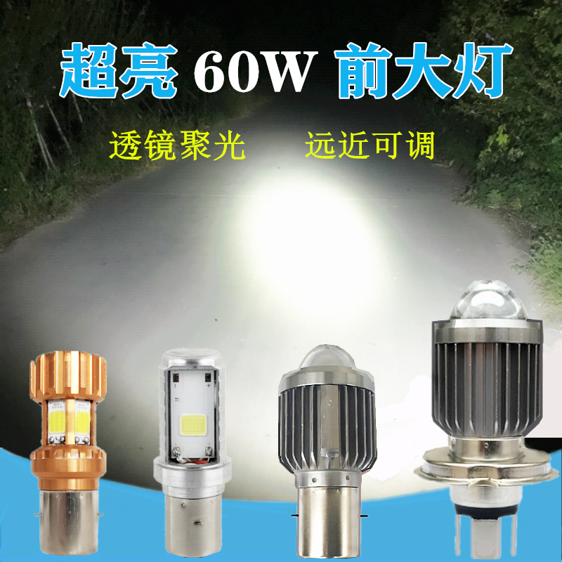 电动车led灯泡前大灯