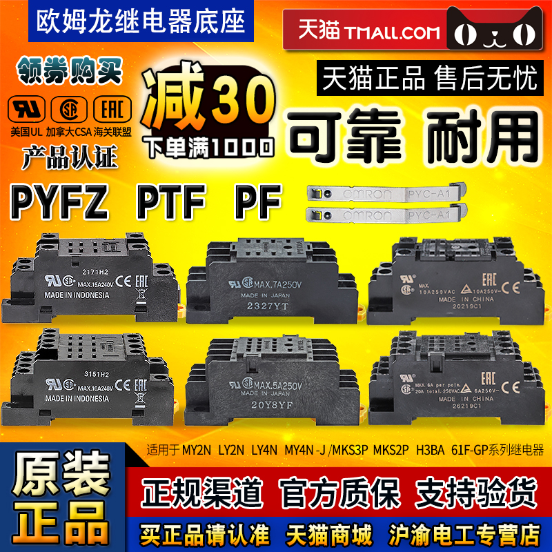 正品欧姆龙继电器底座PYF08A-E PYF14A-E PTF08A-14A-E PF PYC-A1|msdalam kategori perkakasan/alat, relay, relay elektromagnet - dari Buy2taobao.com untuk memberikan perkhidmatan ejen Taobao profesional membeli