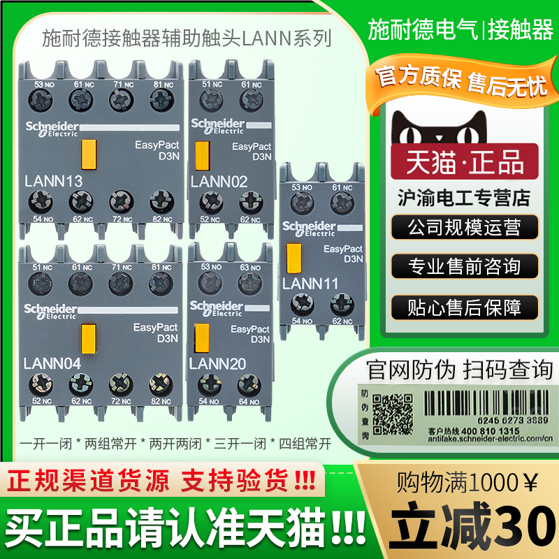正品施耐德接触器辅助触头触点LAEN LANN 11N 22N 31N 02 20 40N|ruв категории оборудование/инструменты, электрическое управление, 输配电及控制设备辅件, 其他电器辅件 - от Buy2taobao.com для оказания профессиональной услуги покупки агента Taobao