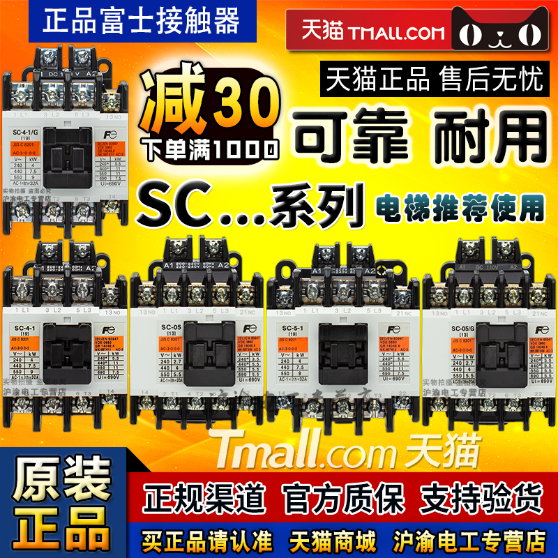 进口正品富士接触器SC-4-1 0 5 -5-1/G AC DC 24V 48V 110V 220V在类目 五金/工具, 电气控制, 高压开关与保护电器装置, 高压接触器中 - 来自Buy2taobao.com提供专业的淘宝代购服务