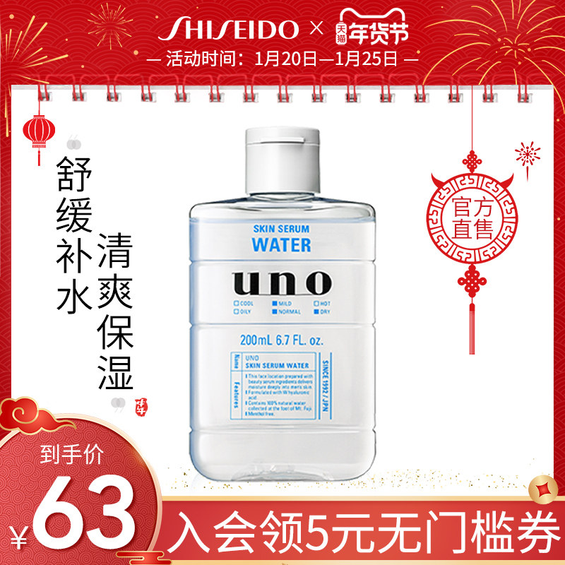 日本资生堂uno吾诺男士护肤精华水爽肤水200ml清爽保湿补水舒缓