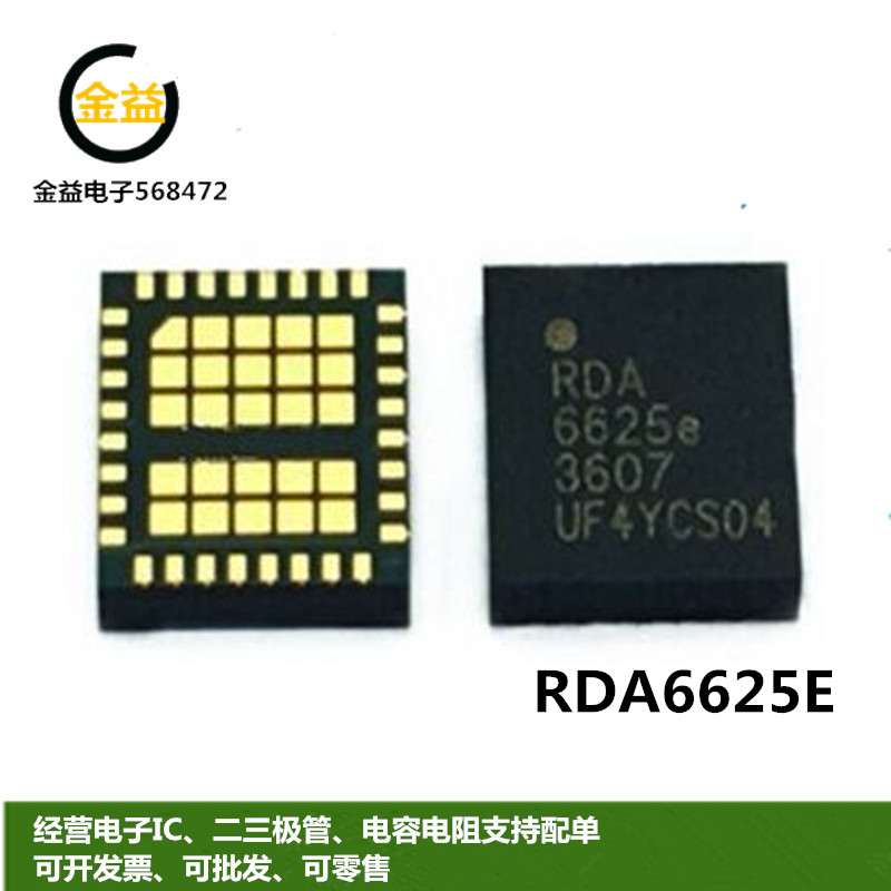 RDA6625E全新原装 6625e智能机功放IC芯片贴片QFN|ruв категории Цифровые аксессуары, рынок электронных компонентов, IC интегральная схема/мотор, IC интегральная схема - от Buy2taobao.com для оказания профессиональной услуги покупки агента Taobao