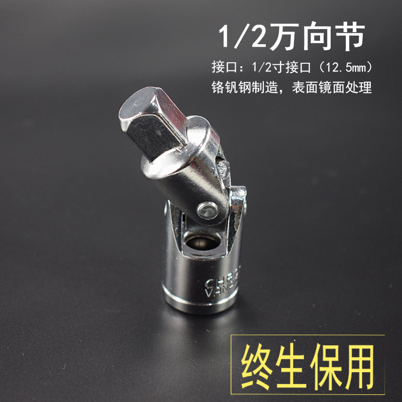 万向节1/2大飞万向接头铬钒钢转向套筒接头汽修汽保工具12.5mm