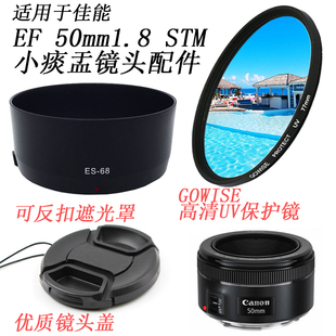 适用于佳能EF 50mm1.8 STM小痰盂三代定焦镜头盖+遮光罩+UV镜49mm