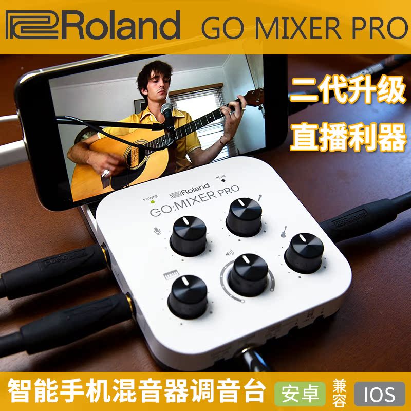Roland罗兰声卡 GO MIXER PRO 智能手机直播声卡音频视频混音接口|msdalam kategori Alat muzik/Guitar/Piano/Fitting, instrumen MIDI/komputer Muzik, 声卡转换器 - dari Buy2taobao.com untuk memberikan perkhidmatan ejen Taobao profesional membeli