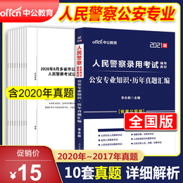 公安专业科目2021国考公安专业真题人民警察证招警考试用书公安专业科目历年真题模拟试卷山东贵州四川安徽天津内蒙古上海法检辅警