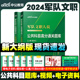 军队文职通关题库】新大纲版中公2024年部队文职人员考试公共科目基础高分通关题库刷题真题卷军队文职笔试用书全军备考资料公共课