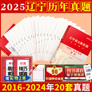 中公辽宁省考笔试用书2025年辽宁省公务员考试资料行测和申论教材历年真题试卷刷题库5000题辽宁公务员选调生公安基础赠视频网课