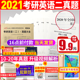 2010-2020年】考研英语二历年真题英语二真题英语二模拟卷考研英语二考研复习资料英语二历年真题作文阅读搭红宝书2022徐涛刘晓艳