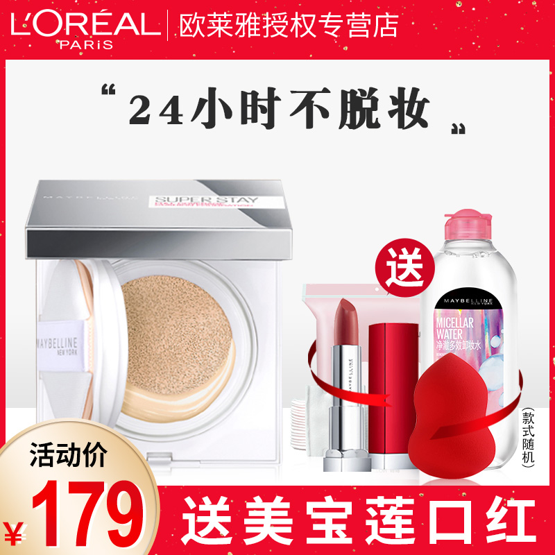 美宝莲巨持妆无暇粉底液遮瑕保湿控油持久气垫粉底霜油皮旗舰店|ruв категории Косметика, тоннальник/мазь - от Buy2taobao.com для оказания профессиональной услуги покупки агента Taobao