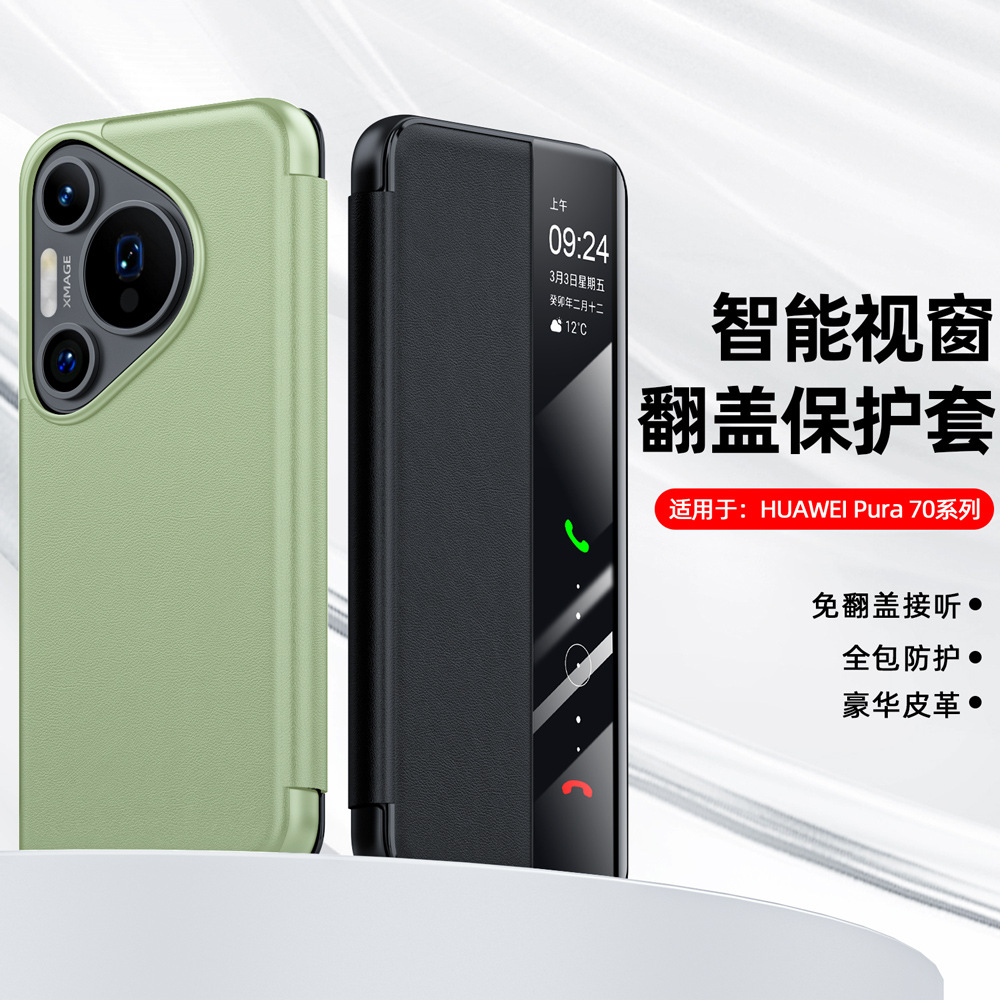 适用于华为Pura70Pro手机壳真皮磁吸翻盖pura70pro+新款智能视窗保护套70ultra镜头全包防摔p70超薄por男女壳