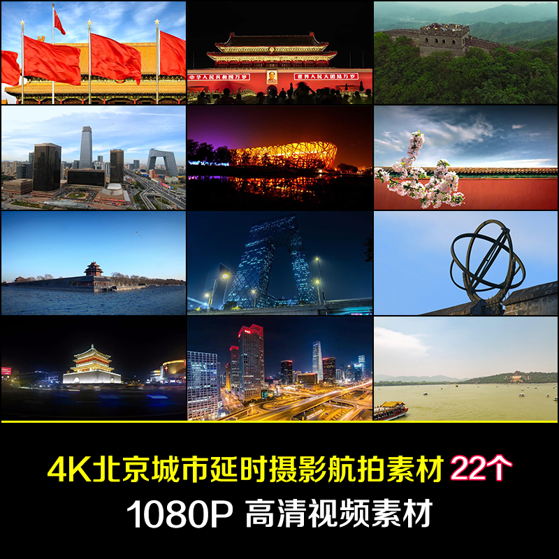 4k北京城市延时摄影宣传片cbd美丽夜景故宫高清实拍航拍视频素材