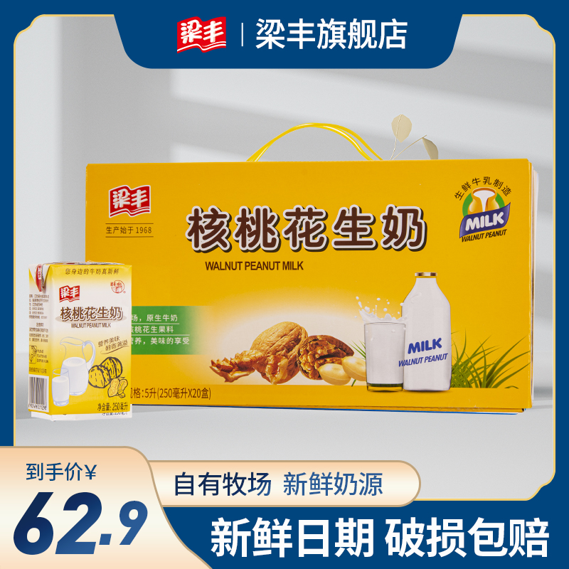 Liangfeng Walnut peanut milk 250mlX20 box-packed flavor milk Full containerin the Coffee/Oatmeal/Chongyin , Dairy , Modulation milk(Flavored milk) category - from Buy2taobao.com to provide professional Taobao agent buy service