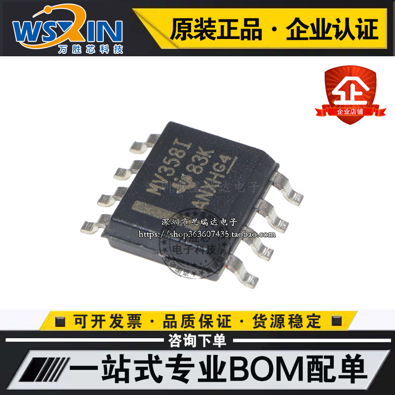 热卖现货 LMV358IDR丝印MV358I SOIC-8 双路低电压运算放大器芯片