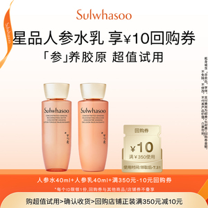 【驚喜體驗(yàn)】雪花秀御時(shí)參養(yǎng)水乳40ml+滿(mǎn)350-10券
