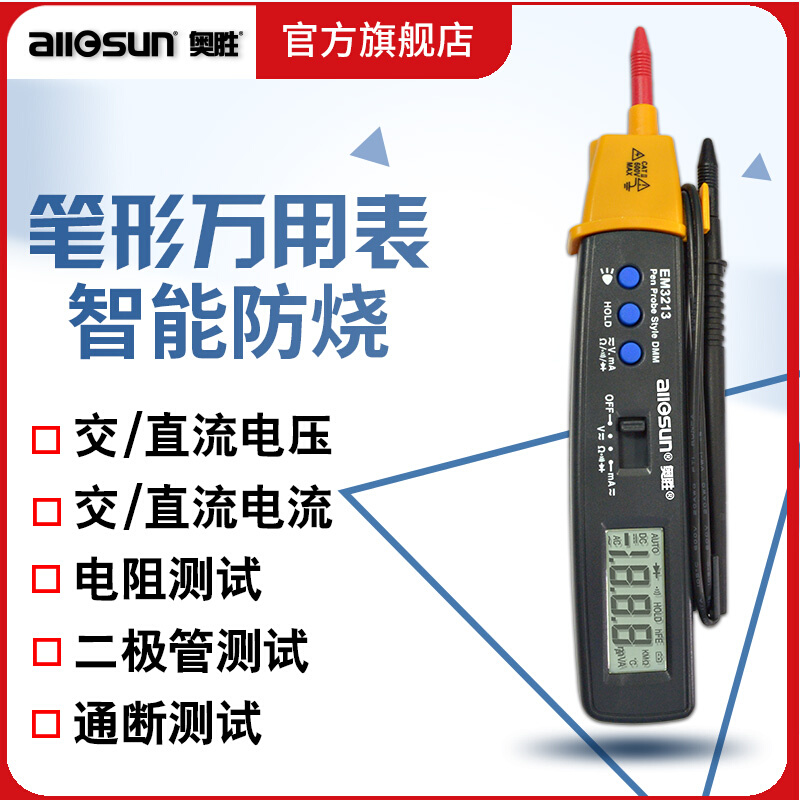 奥胜笔式万用表高精度数字大屏智能防烧电工万能表量程小型便携式