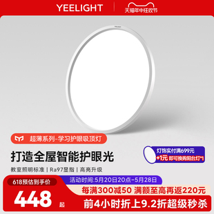 Yeelight超薄全光谱护眼儿童房吸顶灯米家智能现代简约房间卧室灯