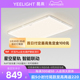 yeelight纤玉吸顶灯米家智能灯具现代简约大气全屋套餐客厅主灯